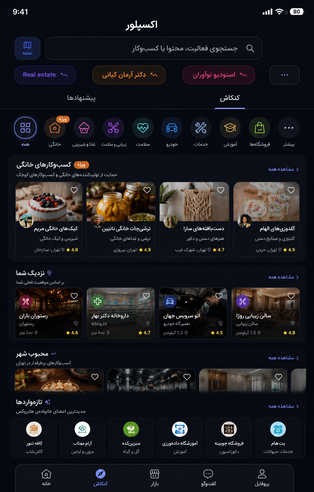 نمای اپلیکیشن هایبیروکس